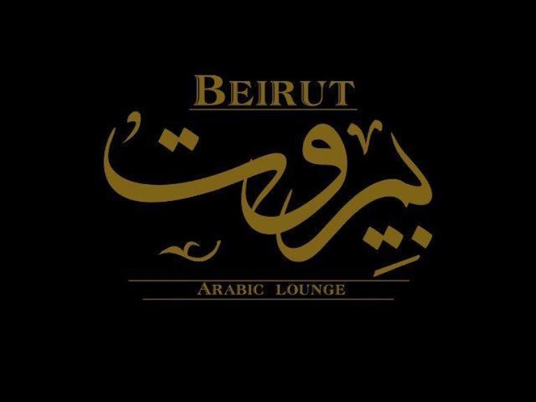 کافه رستوران بیروت